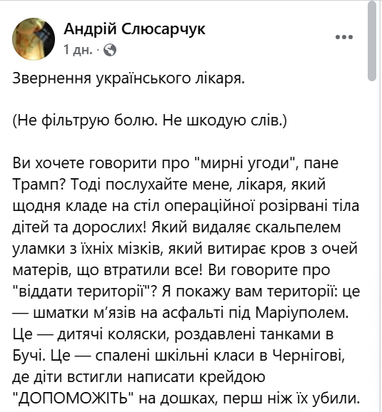 Хто такий "доктор" Слюсарчук і чому про нього всі говорять